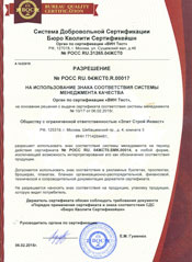 Сертификат соответствия на септик Танк Универсал